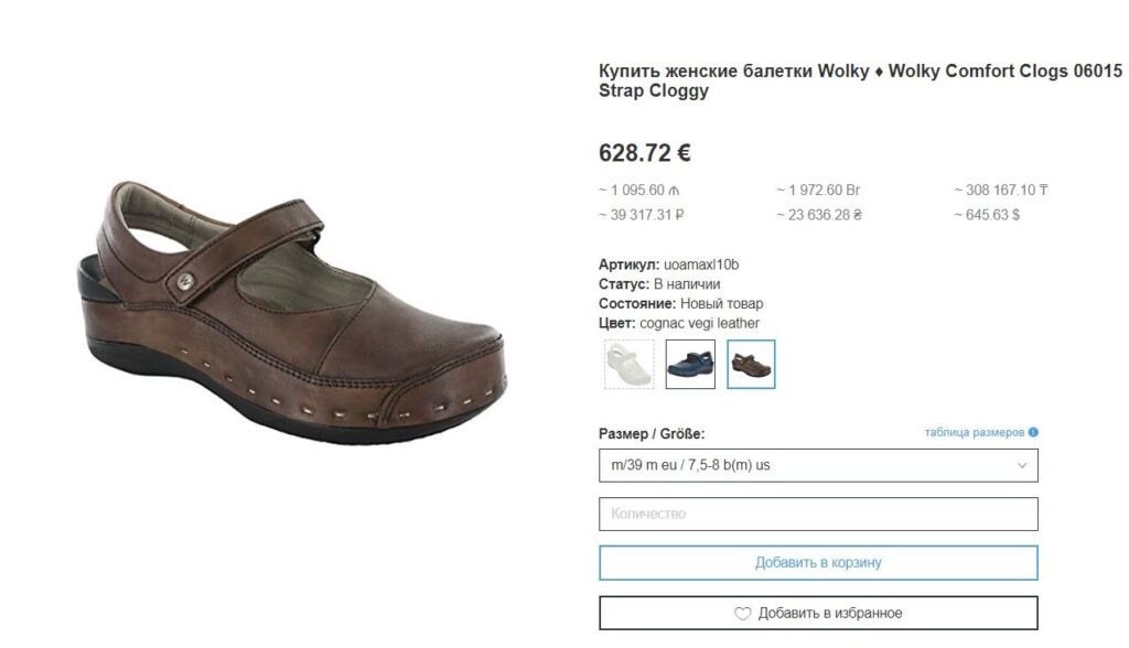 Цена на обувь Wolky