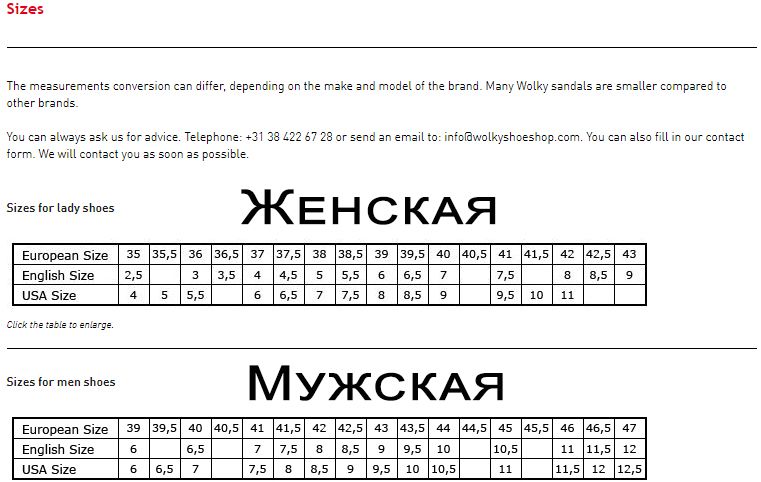 Размерная сетка обуви Wolky c официального сайта производителя